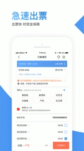 智行机票图4