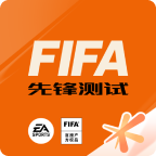 fifa足球世界先锋测试体验服2026