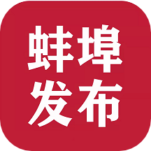 蚌埠发布无广告版