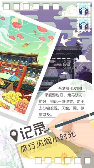 旅行回忆手机版图3