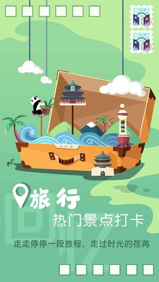 旅行回忆手机版图4