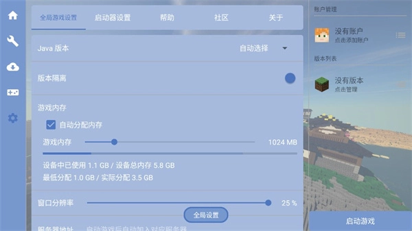 fcl启动器图4