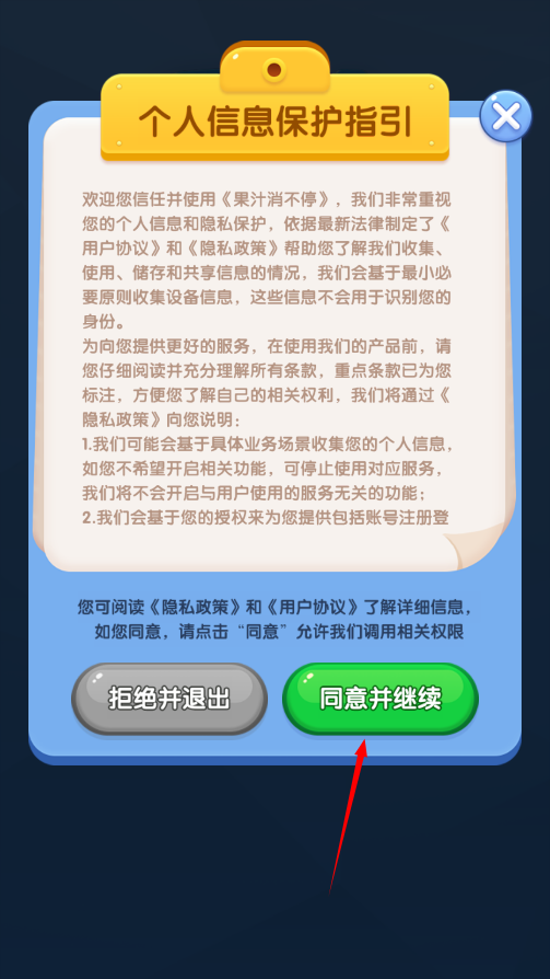 果汁消不停正版图4