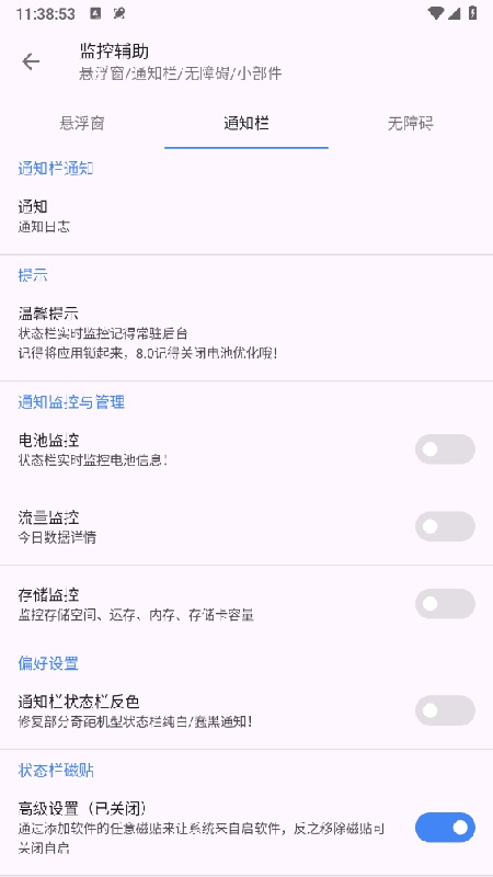 爱玩机工具箱手机版图1