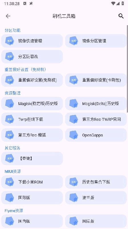爱玩机工具箱手机版图3
