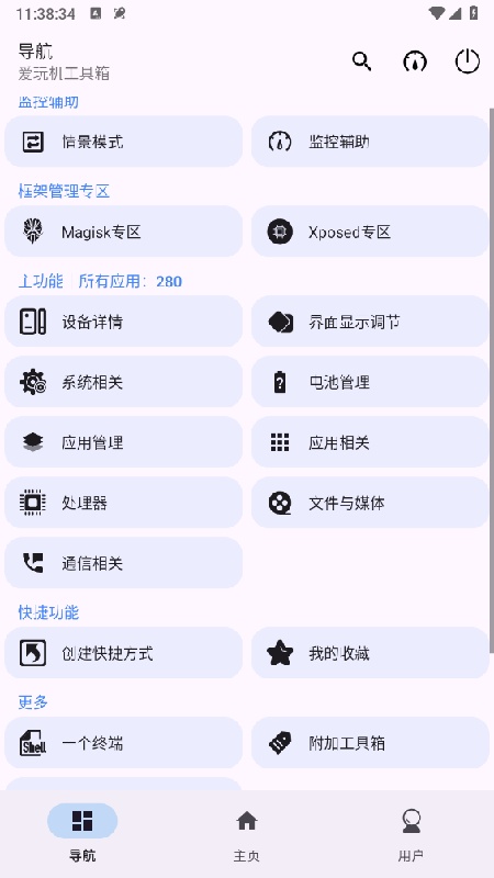 爱玩机工具箱手机版图2