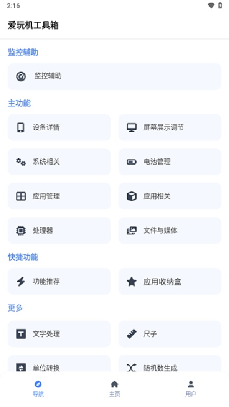 爱玩机工具箱手机版图4