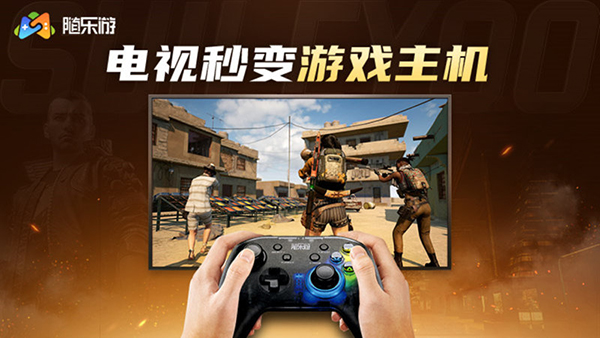 随乐游tv版图2