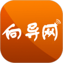 向导网客户端免费原版