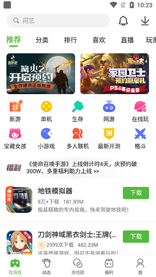 4399游戏盒免费图1