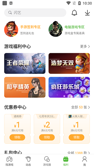 4399游戏盒免费图4