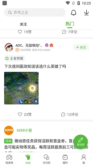 4399游戏盒免费图3