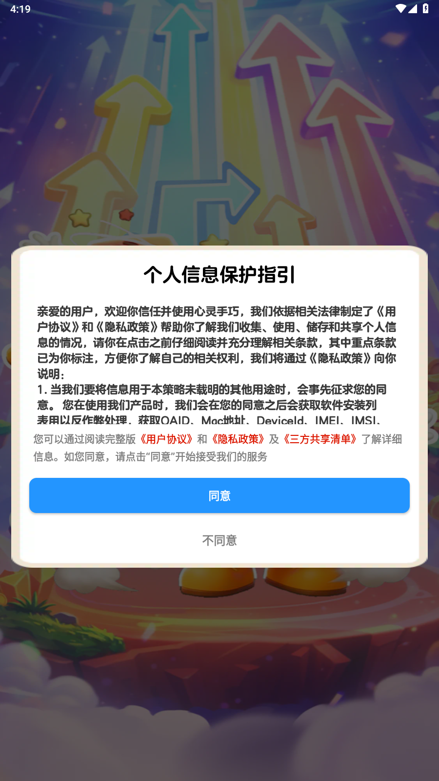 心灵手巧图3