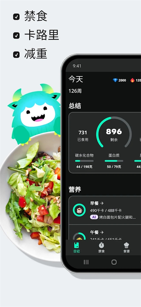 YAZIO卡路里计数器安卓版图1