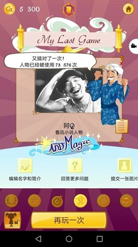akinator中文安卓官方版图4
