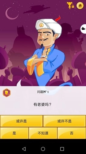akinator中文安卓官方版图3
