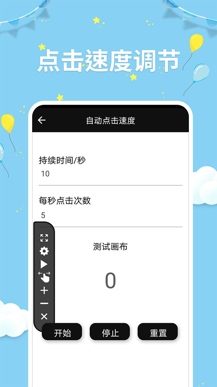 安卓点击助手直装版图1