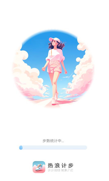 热浪计步图1