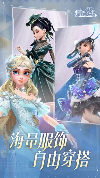 时光公主正版图2