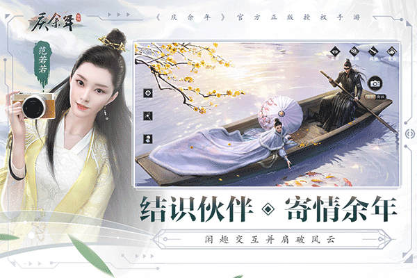 庆余年最新版图1
