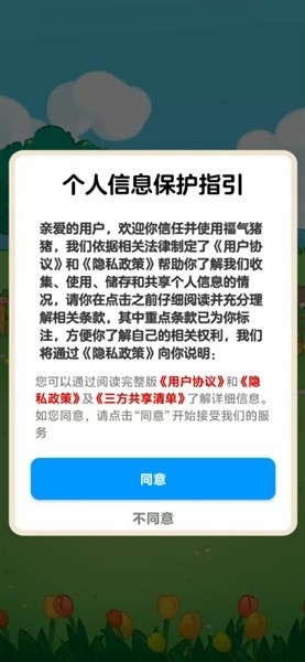 福气猪猪手机版图3