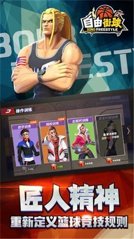 自由街球游戏图2