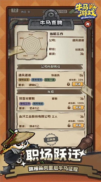 牛马游戏免广告版图2