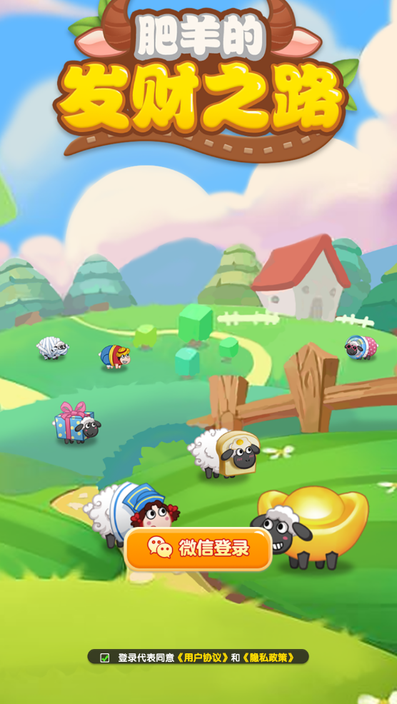 肥羊的发财之路手机版图2
