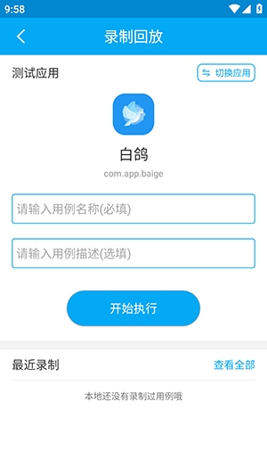 SoloPi手机免费版图2