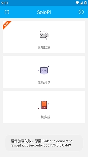 SoloPi手机免费版图3