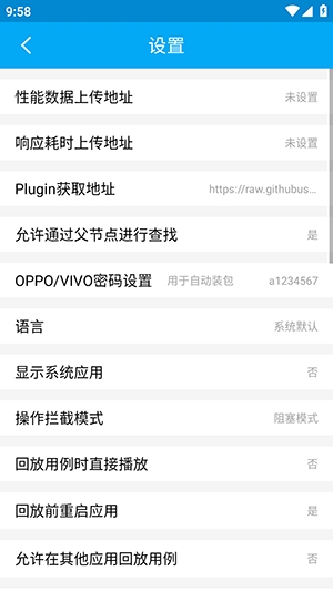 SoloPi手机免费版图4