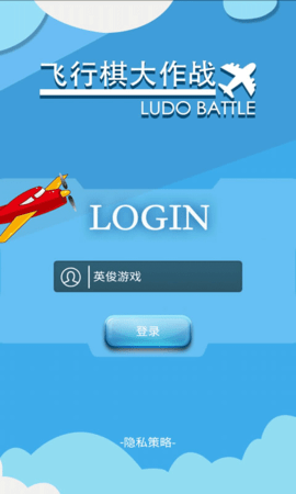 飞行棋大作战联机版图4