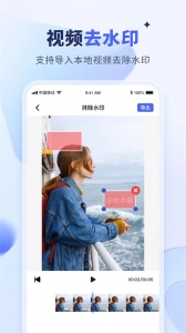 水印宝手机版图2
