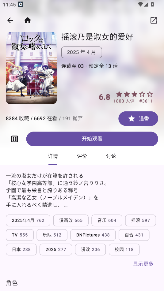 Animeko动漫最新版图4