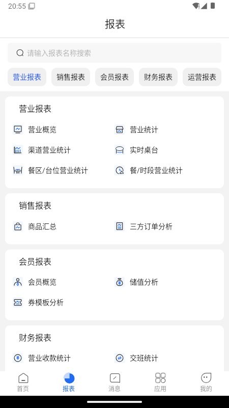 乐檬餐饮管家手机正版图3