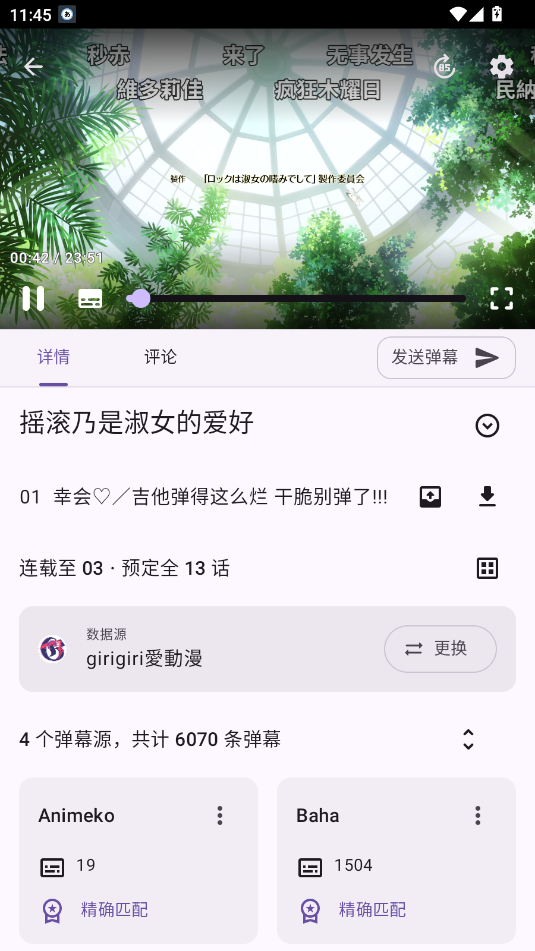 Animeko动漫最新版图2