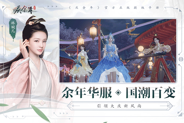 庆余年最新版图3