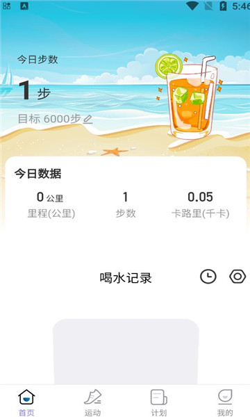 热浪计步图3