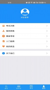 豫食考核图5