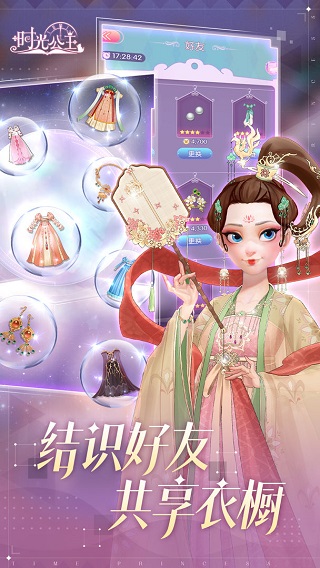 时光公主正版图3