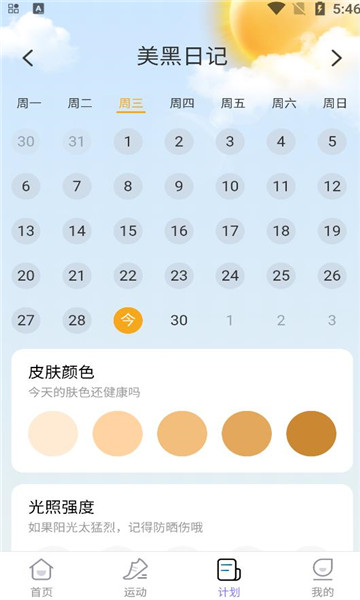 热浪计步图4