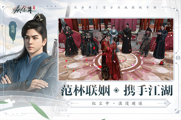 庆余年最新版图5