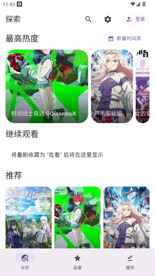 Animeko动漫最新版图3