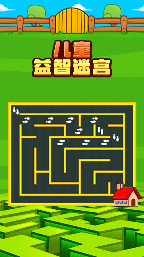 儿童益智迷宫图4