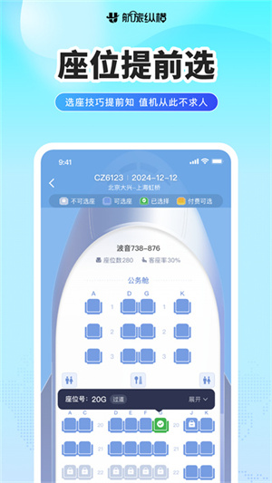 航旅纵横安装官方版图1