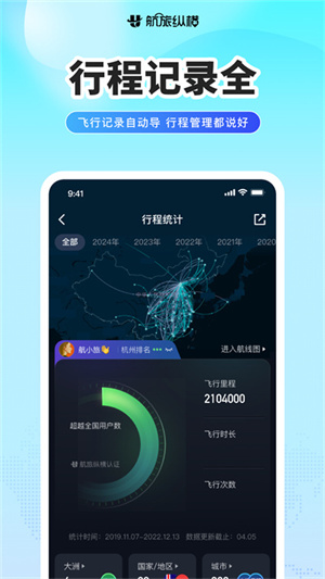 航旅纵横安装官方版图4
