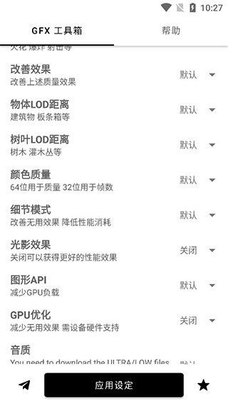 gfx工具箱直装版图2