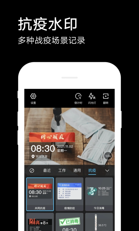 水印相机免费手机最新版图1
