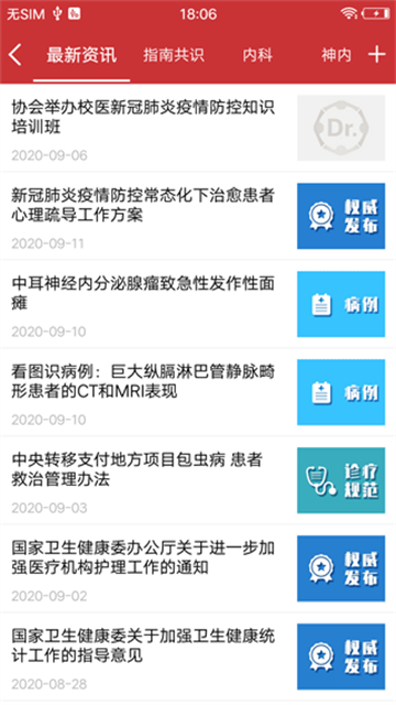 医博士免费原版图3