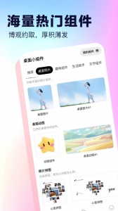 桌面小组件安卓官方版图2